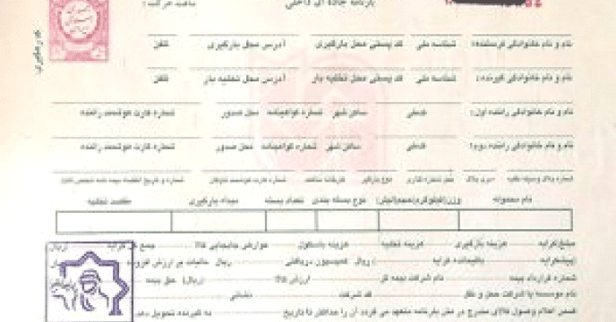 بارنامه
