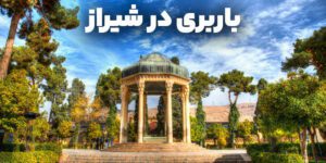بهترین شرکت باربری در استان فارس
